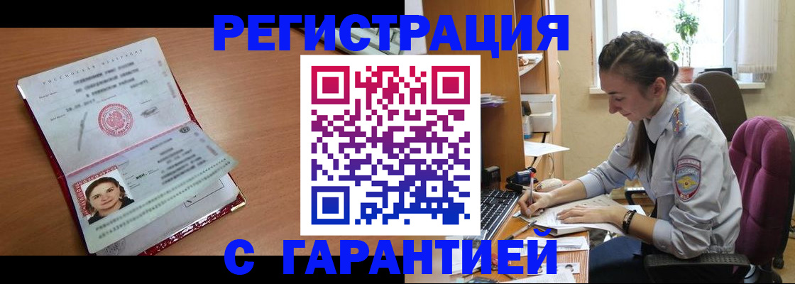 временная регистрация купить в Якутске