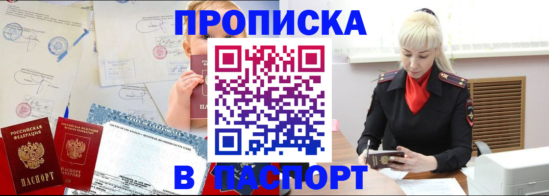 прописка от собственника в Якутске