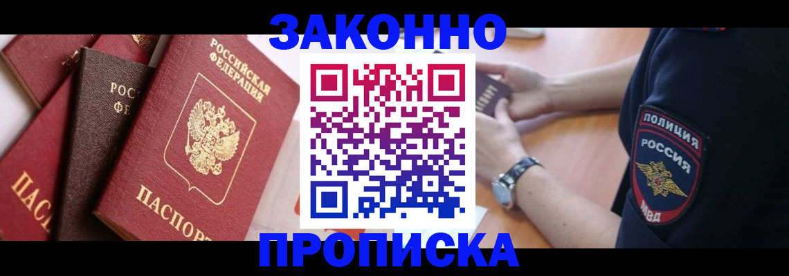 временная регистрация для всех в Якутске