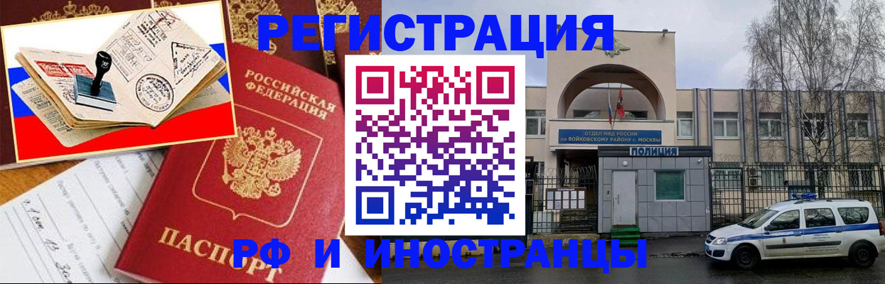 прописка регистрация в Якутске